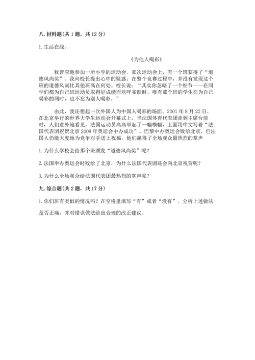部编版小学四年级上册道德与法治期中测试卷及答案（必刷）.docx