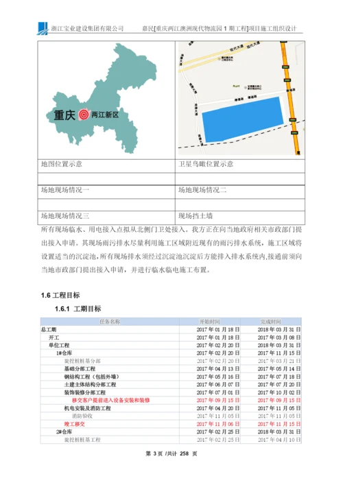 现代物流园1期工程施工组织设计.docx