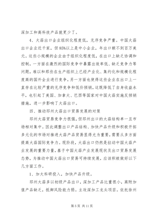 大蒜产业调研汇报(17.docx