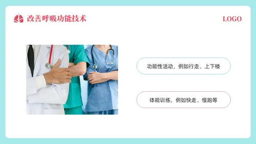 粉蓝简约肺康复训练PPT模板宣传PPT动态PPT肺结核肺结节