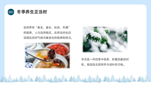 简约实拍冬季养生健康宣传科普PPT课件