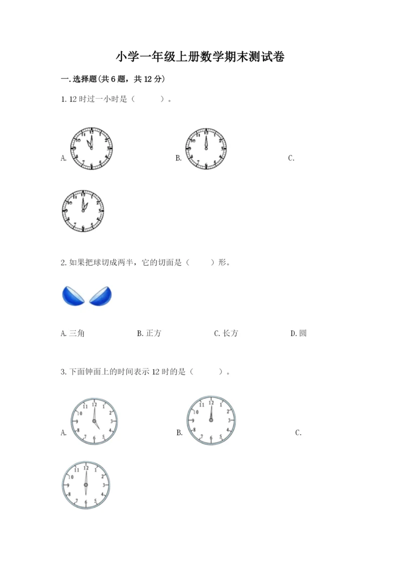 小学一年级上册数学期末测试卷及参考答案(模拟题).docx