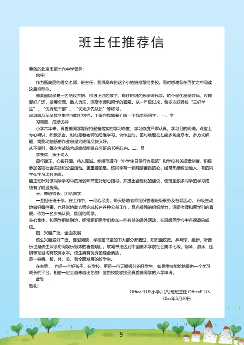 小升初体育特长生简历模板
