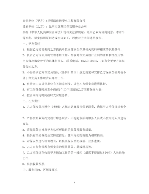 2022年保安服务合同临时勤务).docx