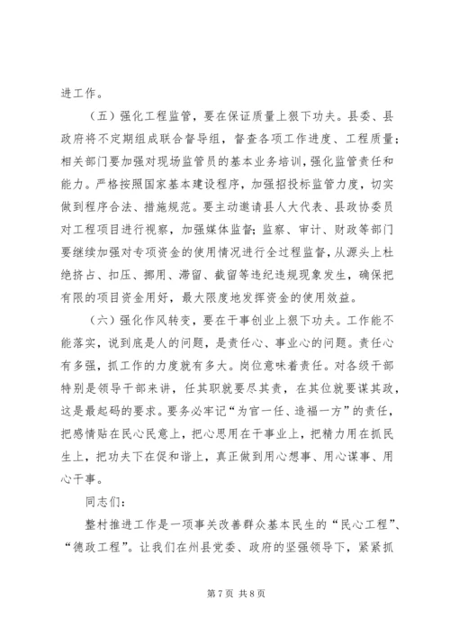 县整村推进工作动员讲话 (3).docx