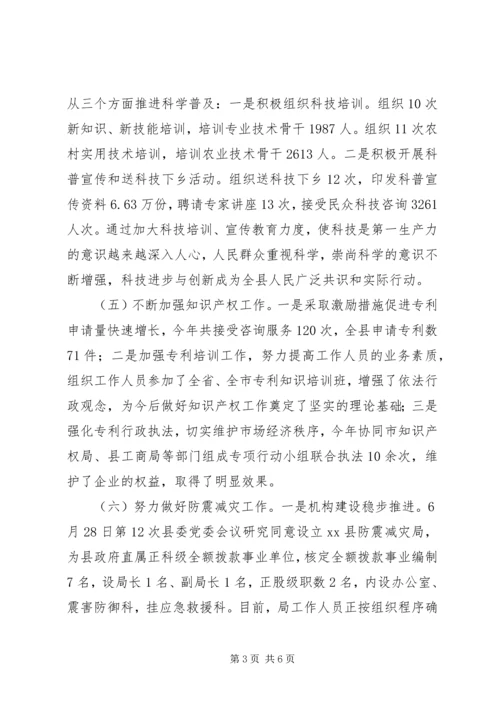县科技局年度工作报告材料.docx