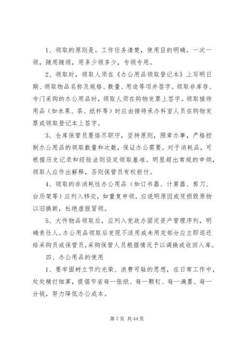 公共机构节能运行管理规定范文精编.docx