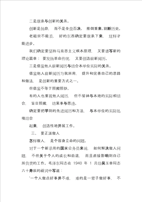 全县新录用公务员培训班结业典礼上讲话