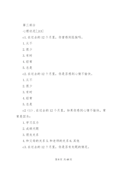 困境未成年人保护调查问卷.docx