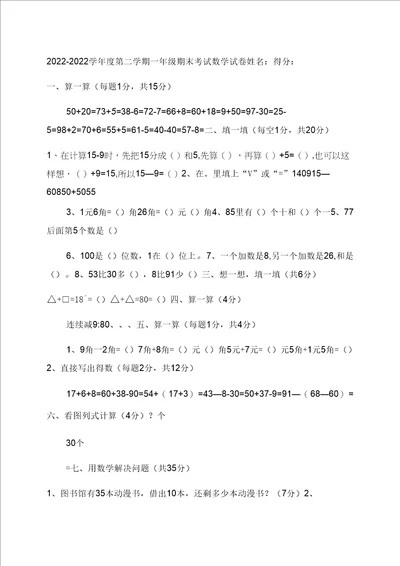 20222022学年度第二学期一年级期末考试数学试卷