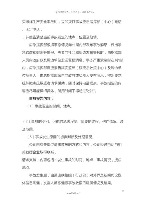 锅炉爆炸事故专项应急预案.docx