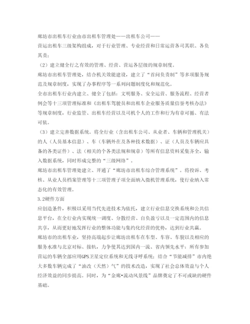 【精编】《安全管理论文》之小议城市出租车的宏观管理.docx
