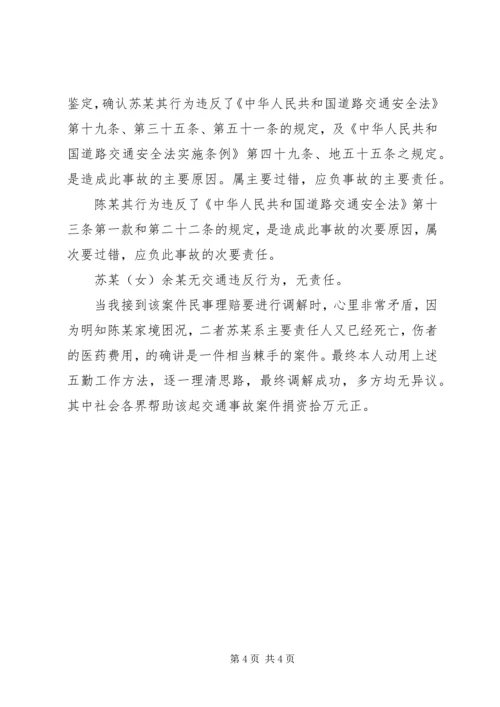 作为一名扎根基层社区的工作者 (2).docx