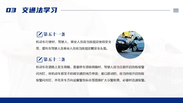 交通安全反思日交通安全教育PPT课件