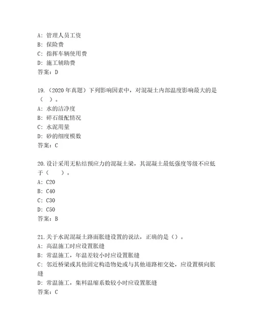 2023年二级建筑师资格考试内部题库含答案（基础题）