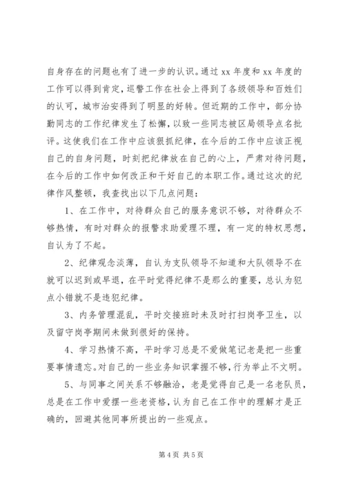 党风党纪纪律作风整顿自查自纠报告.docx