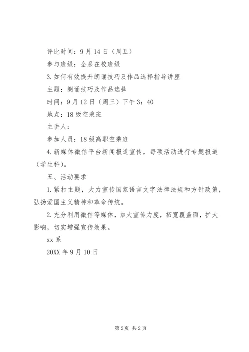 院系第21届推普周活动方案 (2).docx