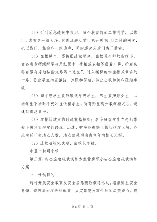 龙凤中心校安全应急演练方案(10.docx
