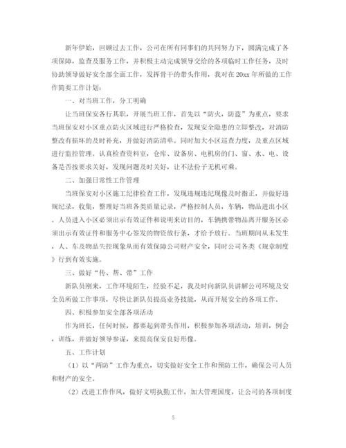 精编之保安公司工作计划表范文.docx