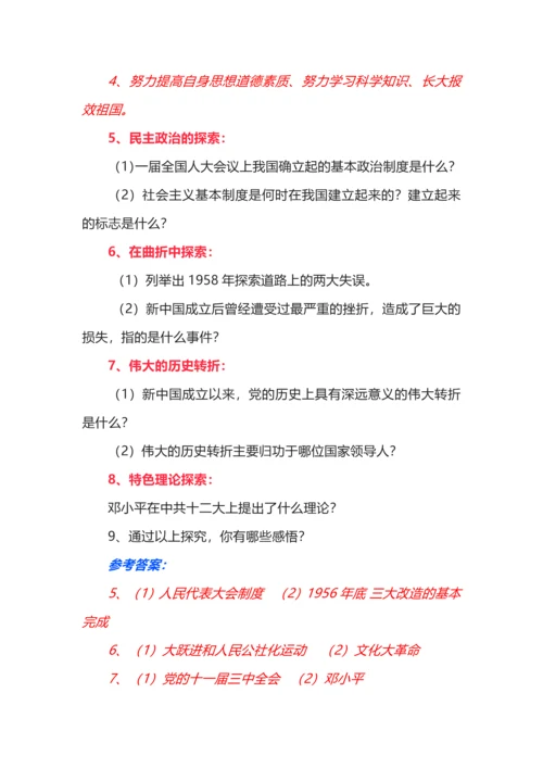 八年级下册历史重要简答题含答案.docx