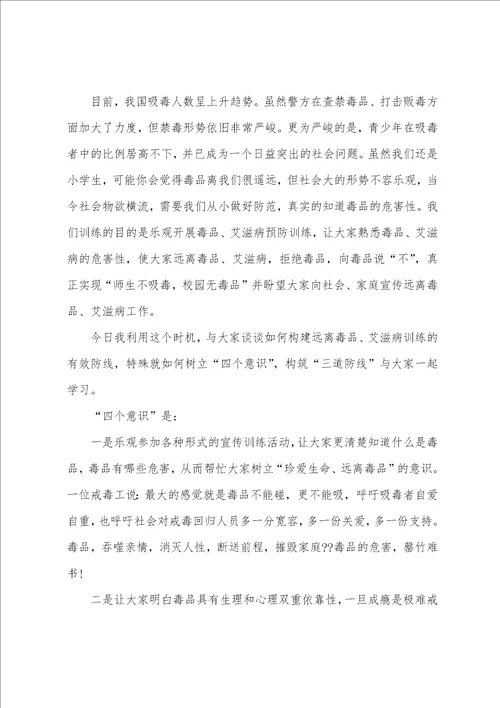 小学禁毒活动校长讲话稿