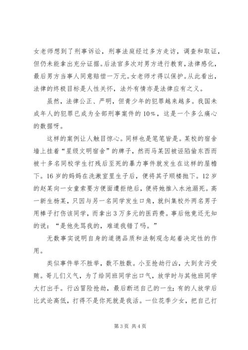 关于普法的演讲稿 (3).docx