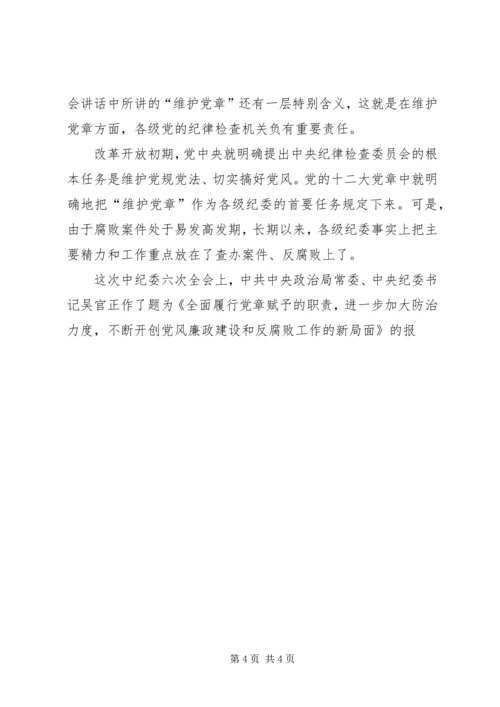 学习贯彻党章党课材料 (3).docx