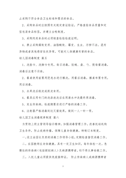 关于幼儿园的消毒制度(最新7篇).docx
