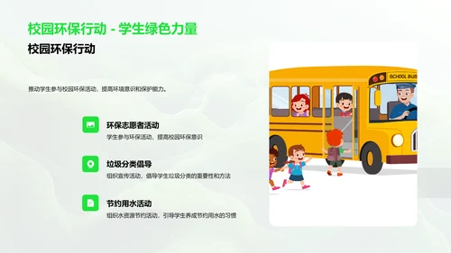 环境污染防治教学