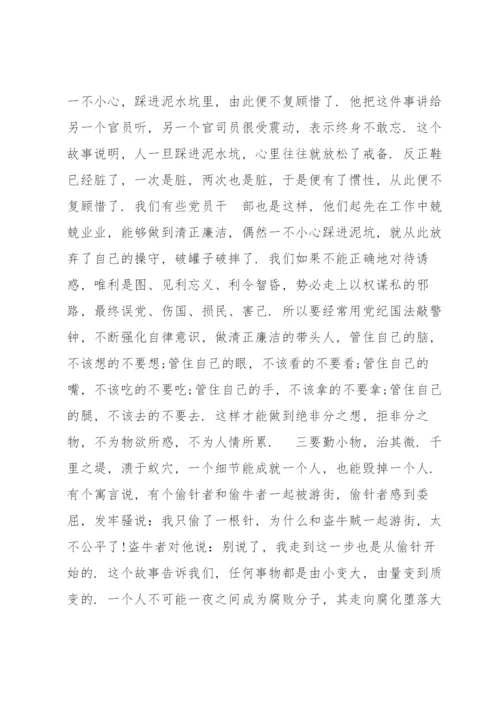 2022年廉政党课讲稿【优秀范文】.docx