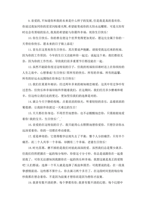 爱人生日祝福信.docx
