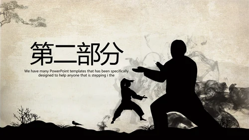 武术跆拳道空手道比赛PPT