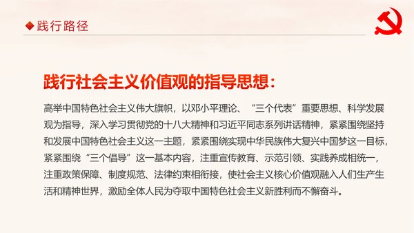 学习解读社会主义核心价值观PPT模板