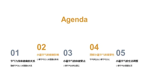 小暑养生与健康