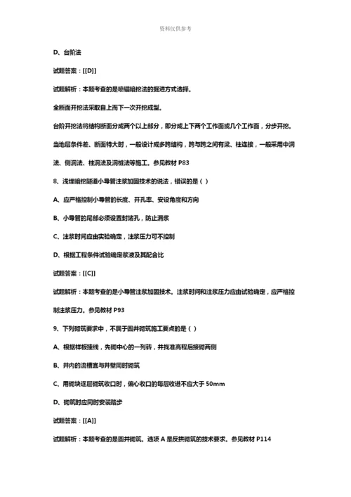 二级建造师市政真题模拟及答案解析.docx