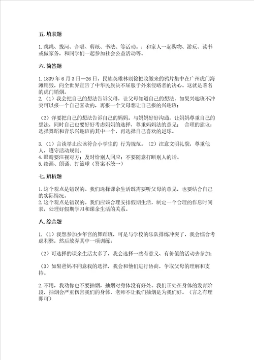 五年级上册道德与法治第一单元面对成长中的新问题测试卷考点精练