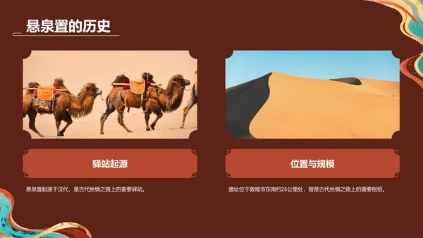 红色国潮风敦煌文化与历史遗迹介绍PPT模板
