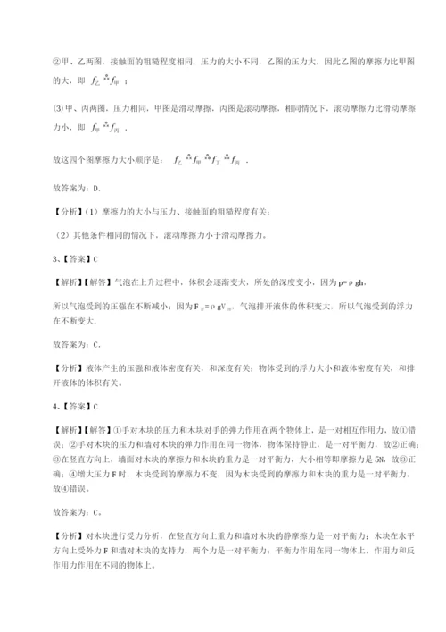 强化训练广东广州市广大附中物理八年级下册期末考试定向训练B卷（解析版）.docx