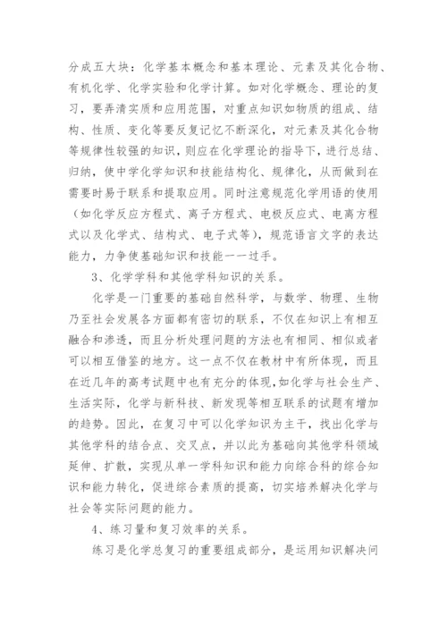 高三化学教师个人年度工作总结.docx