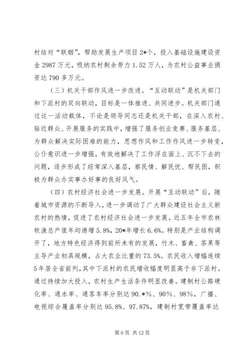 城乡组织建设调研报告.docx