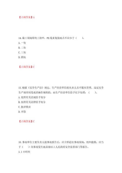 2022宁夏省建筑“安管人员专职安全生产管理人员C类考试题库押题卷答案46