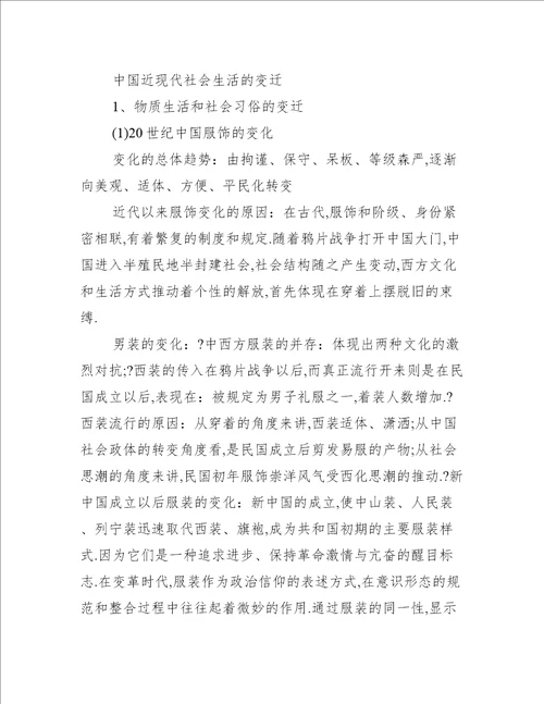 高一历史期末复习知识点分析高中知识点总结