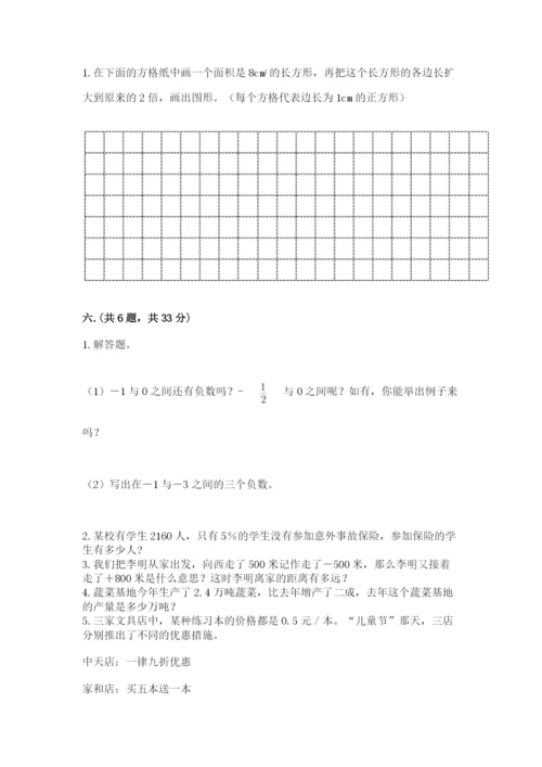 北京海淀区小升初数学试卷附参考答案（预热题）.docx