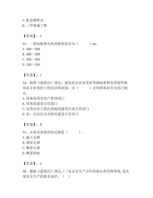 2023年施工员之装修施工基础知识题库及完整答案必刷