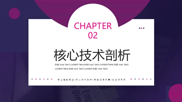 商业智能行业分析报告通用PPT模版