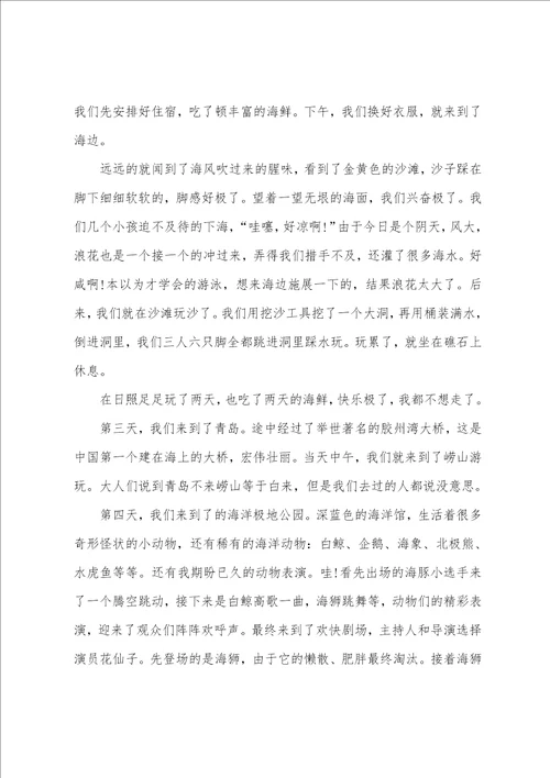 关于暑假周记汇编五篇