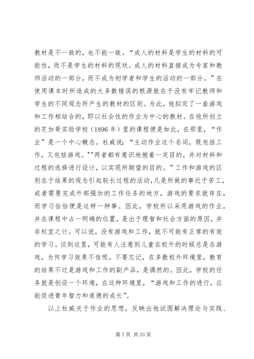 民主主义与教育学读后感.docx