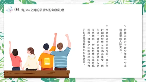 青少年心理健康人际关系自我认识PPT模板