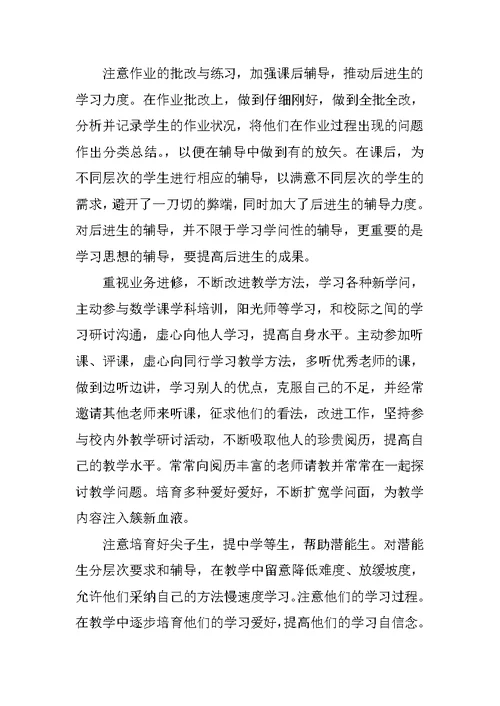 初三数学教师总结