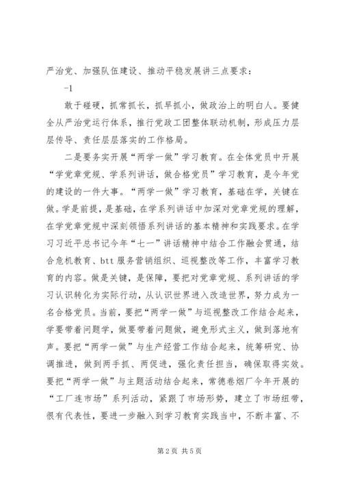 厂领导在设备例会上的讲话 (2).docx